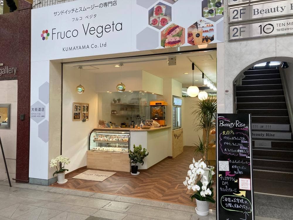 フルコベジタ 大街道店