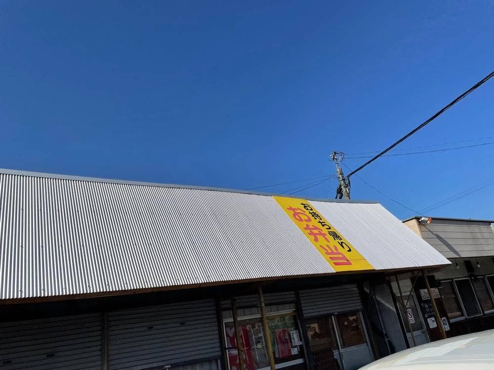 あご八