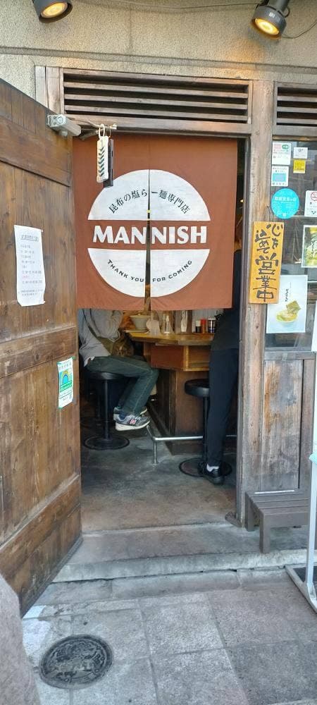 昆布の塩らー麺専門店 MANNISH - サブ画像2