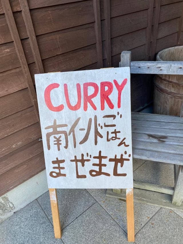 南インドごはん まぜまぜ - サブ画像3