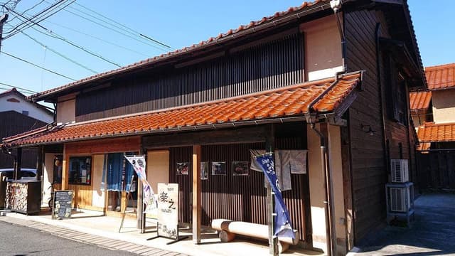 智頭宿 楽之 - サブ画像3