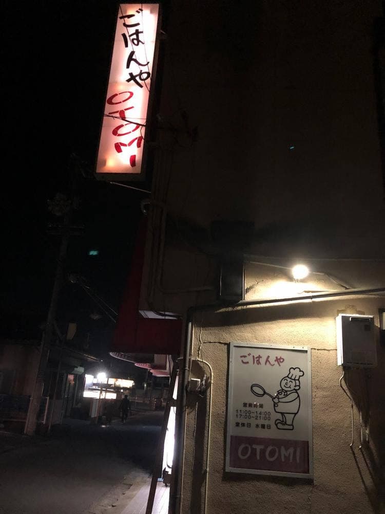 ごはんや OTOMI