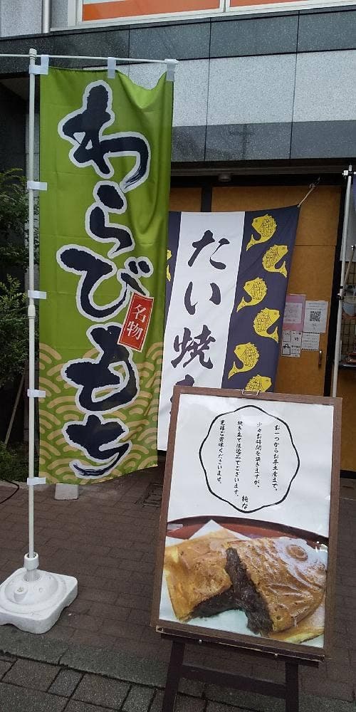 純な 新座店 - サブ画像1