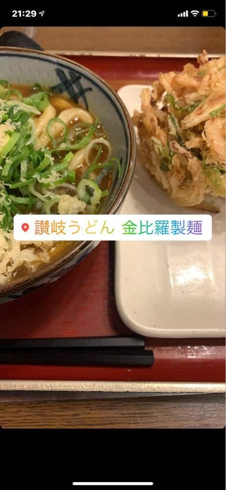 金比羅製麺 京都大山崎店 - サブ画像1