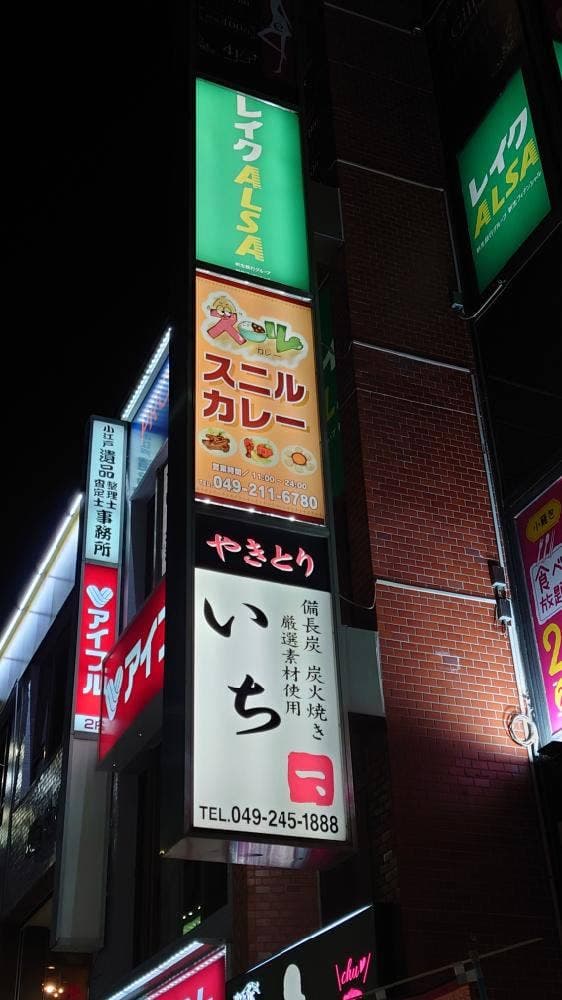 スニルカレー