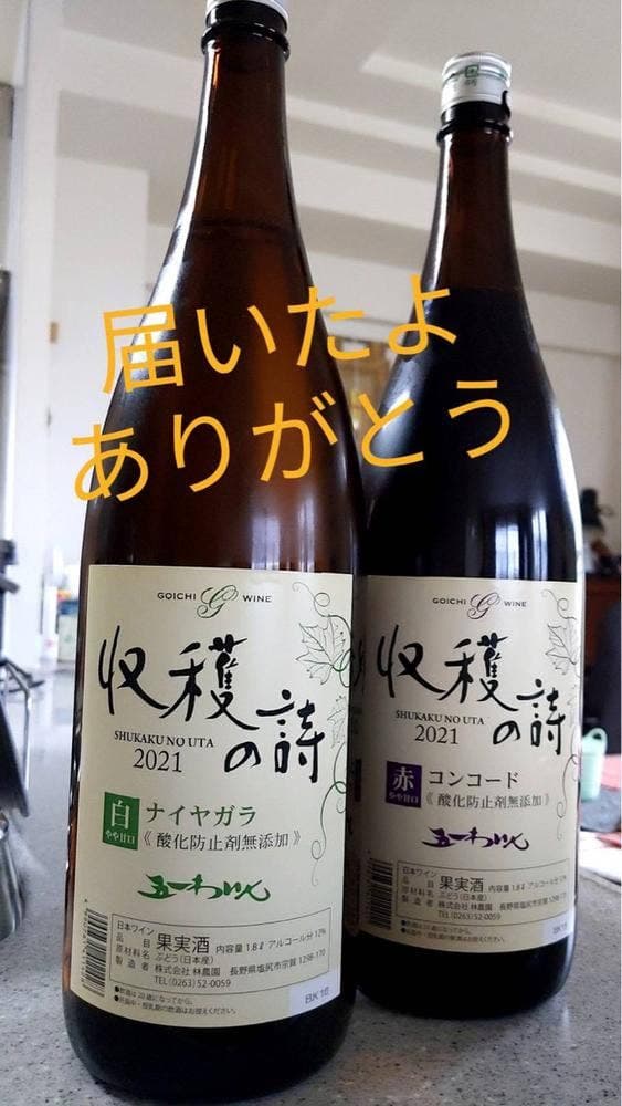 五一ワイン
