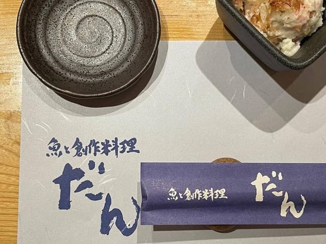 魚と創作料理 だん 三田店 - サブ画像2
