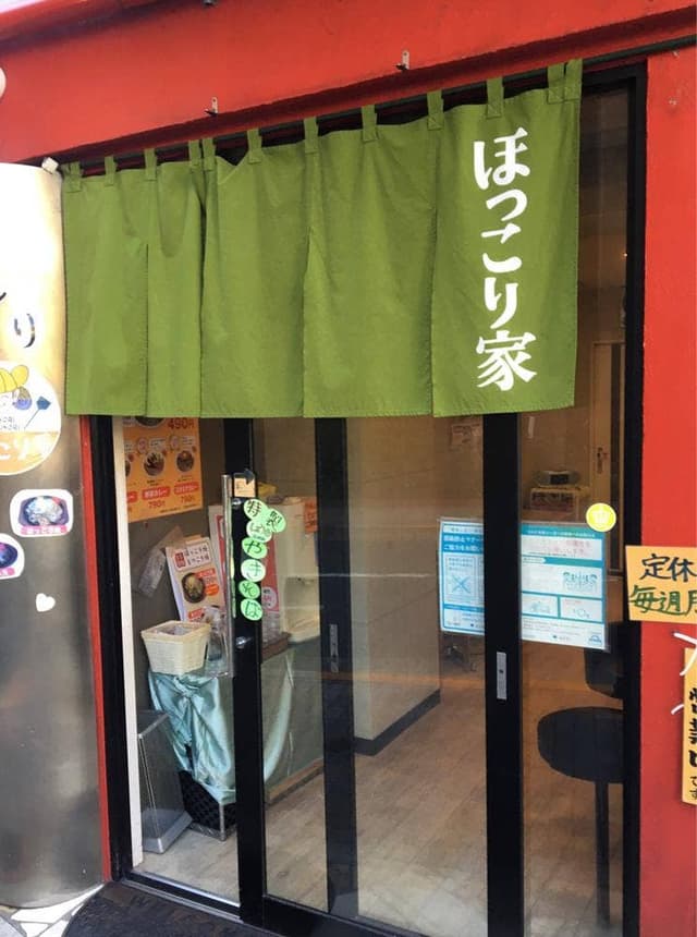 ほっこり家 - サブ画像2