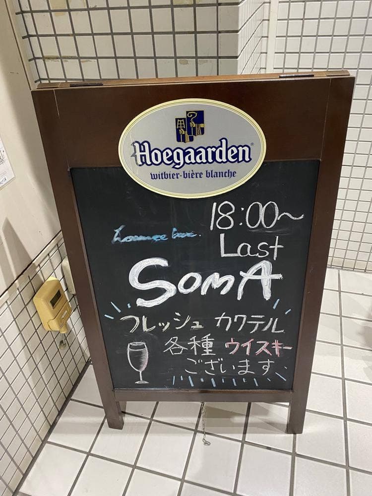 Lounge Bar SOMA