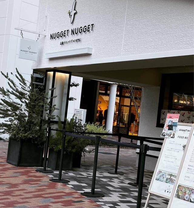 高級チキンナゲット専門店 NUGGET NUGGET りんくうプレミアムアウトレット店 - サブ画像3