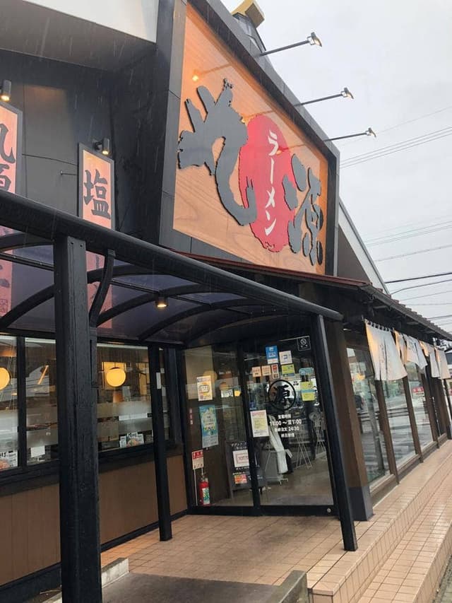丸源ラーメン 春日井市民病院前店 - サブ画像3