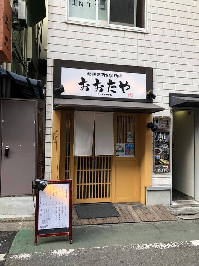 地鶏料理と魚魚串 おおたや - サブ画像3