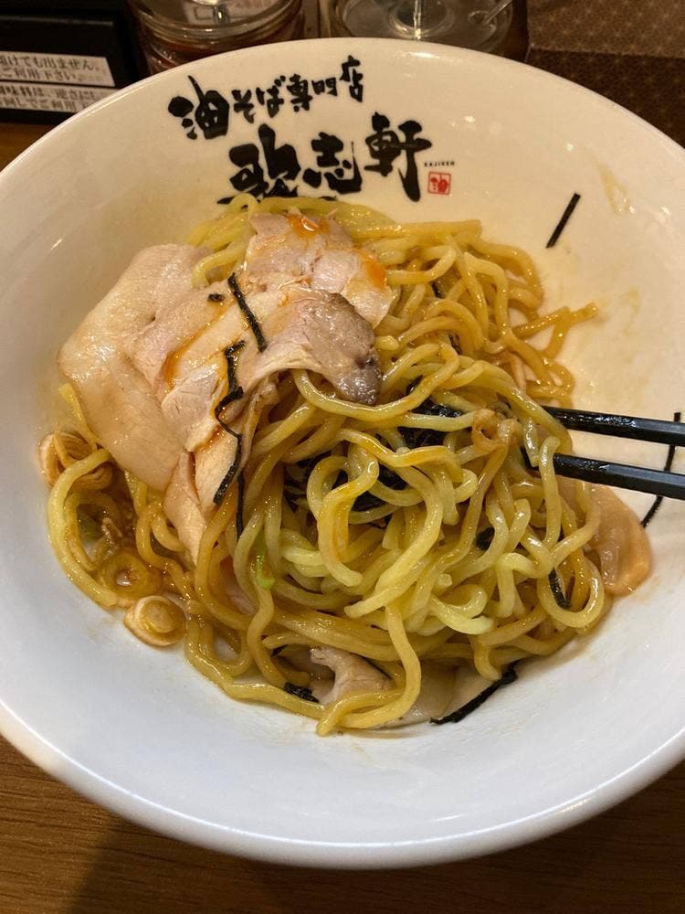 油そば専門店 歌志軒 福井店