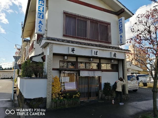 大むら そば店 - サブ画像3