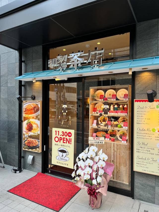 喫茶店 ピノキオ 相鉄フレッサイン淀屋橋店 - サブ画像2