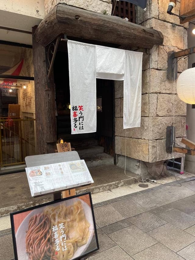 笑う門には福喜多る - サブ画像2