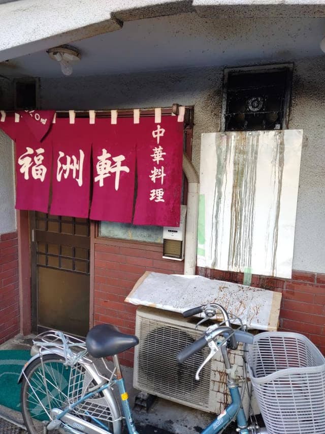 福州軒 - サブ画像2