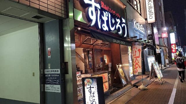 釜あげスパゲッティ すぱじろう 銀座 - サブ画像3