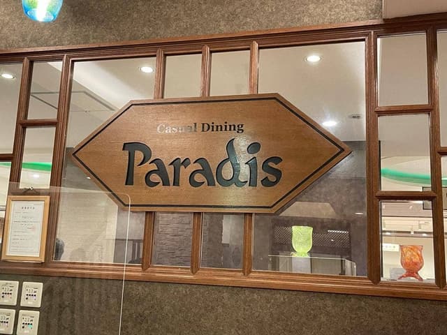 カジュアルイタリアン パラディ - サブ画像1