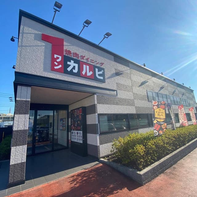 ワンカルビ 立川日野橋店 - サブ画像2