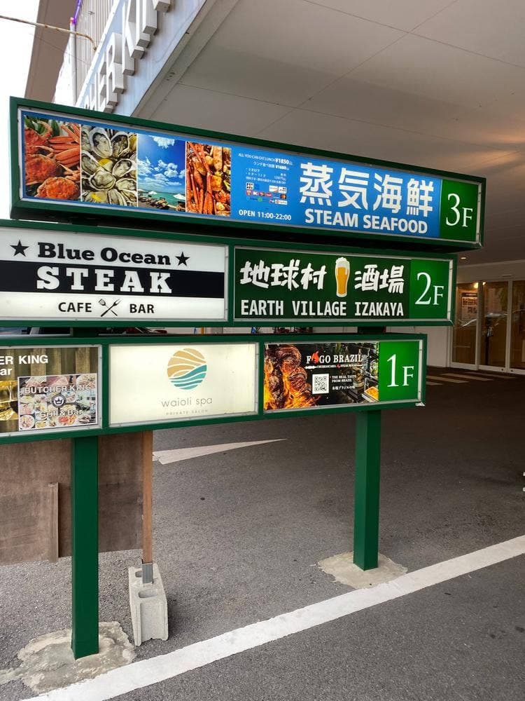 地球村酒場 アースビレッジイザカヤ