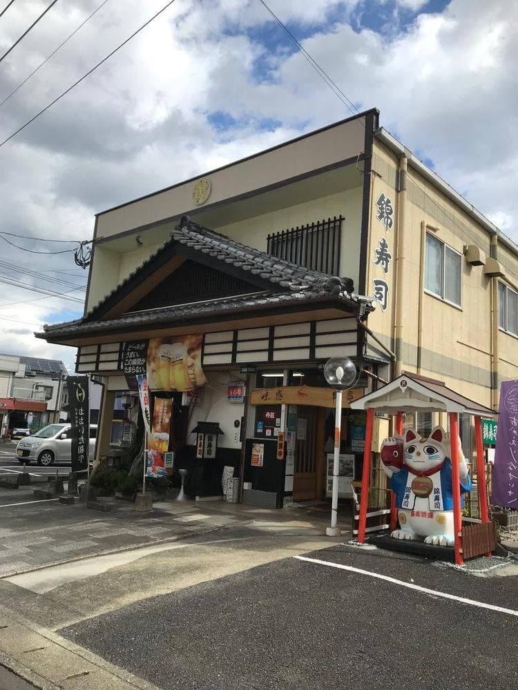 錦寿司