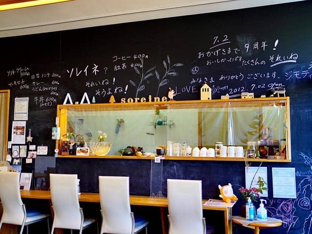 食堂カフェ ソレイネ - サブ画像2