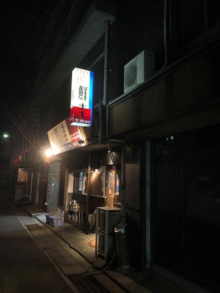 海鮮焼鮮圭