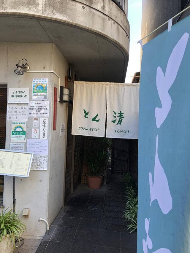 とん清 鵜の木店 - サブ画像3