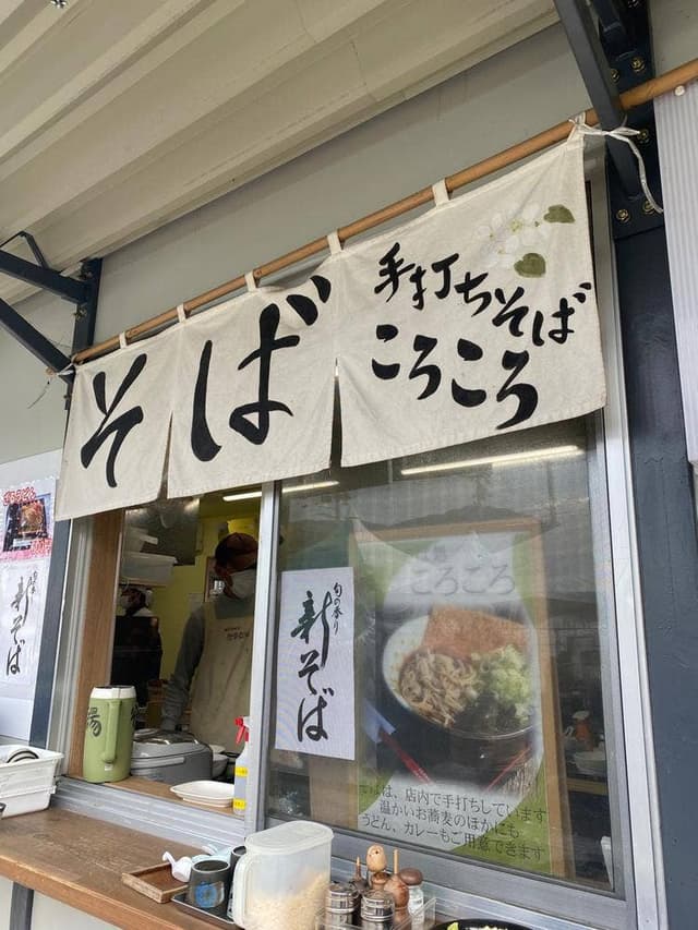 手打ちそば ころころ - サブ画像3