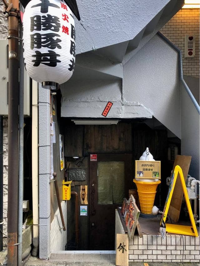 十勝豚丼専門店 神の羊 池袋西口店 - サブ画像1