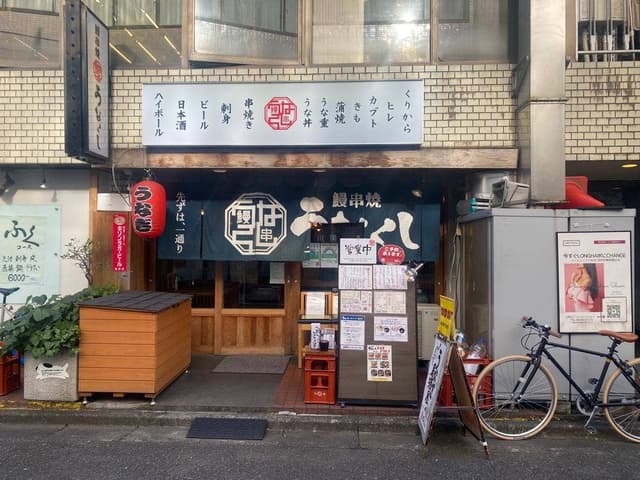 鰻串焼 うなくし - サブ画像2