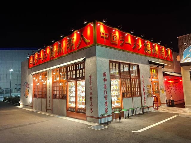 中国ラーメン 揚州商人 アクロスプラザ柏大山台店 - サブ画像2
