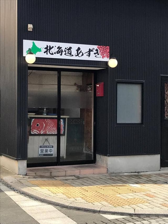 北海道あずき - サブ画像2