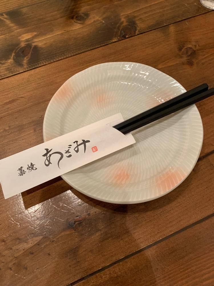 藁焼 あざみ 植木店
