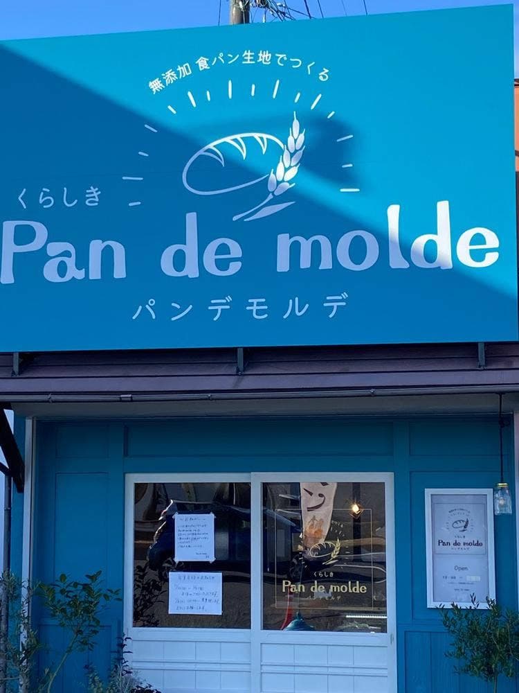 くらしきpan de molde