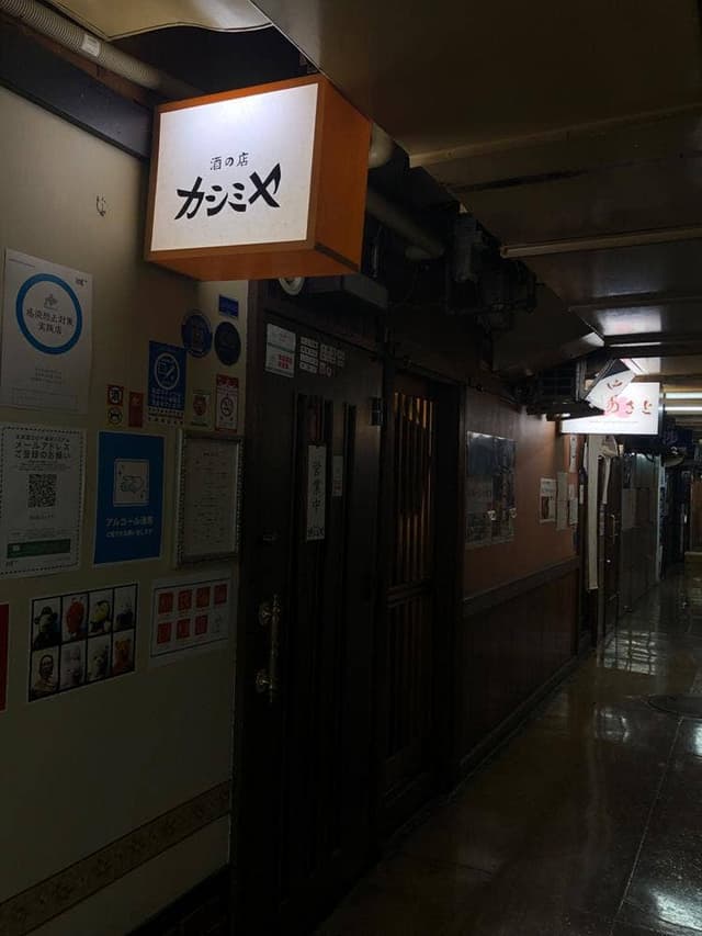 酒の店 カシミヤ - サブ画像3