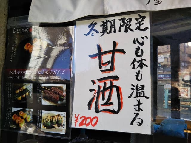 ひと息茶屋 町田店 - サブ画像3