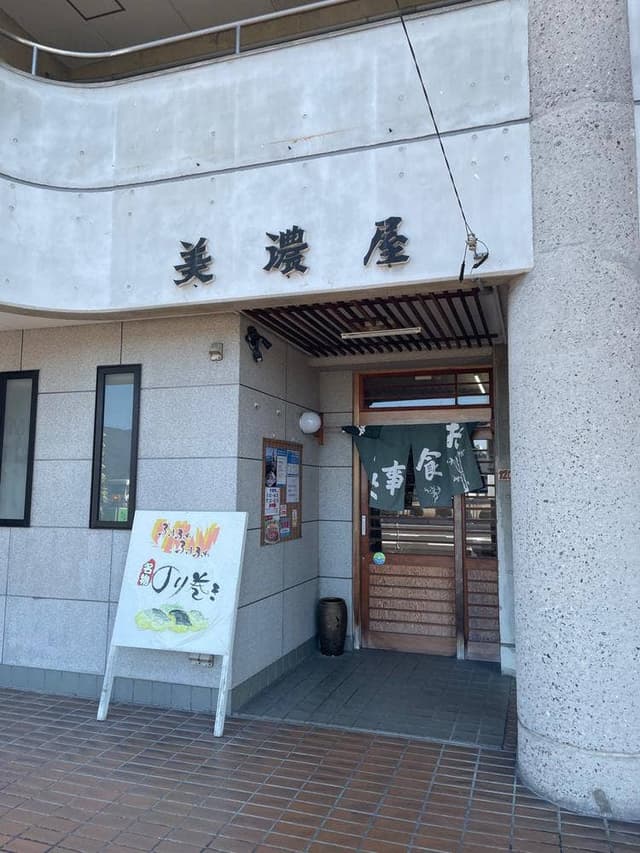 美濃屋 - サブ画像3