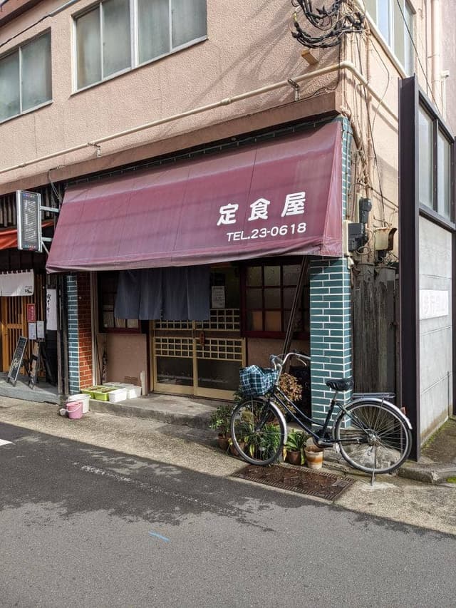 定食屋 - サブ画像3