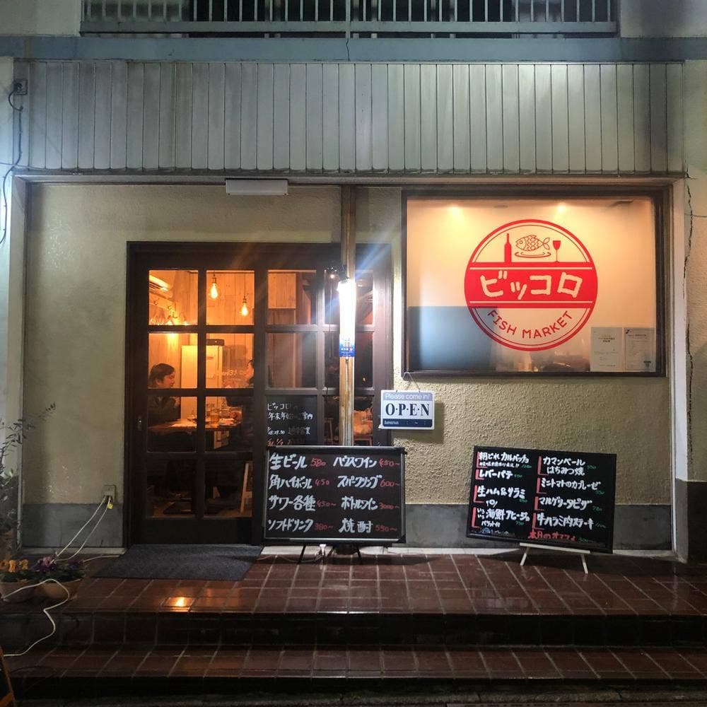 イタリアン酒場 ビッコロ