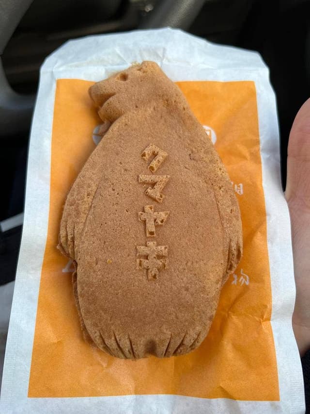 クマヤキ 道の駅あいおい - サブ画像1