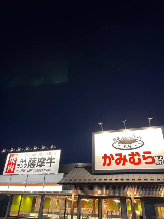 幸せの焼肉食べ放題 かみむら牧場 八千代成田街道店 - サブ画像3