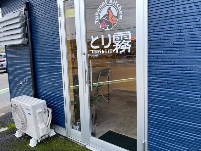 とり霧 - サブ画像2