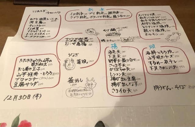 癒し料理 いち花 - サブ画像1