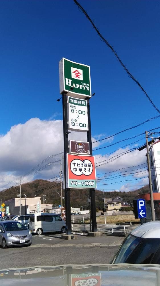 すわき後楽中華そば 町苅田店 - サブ画像1
