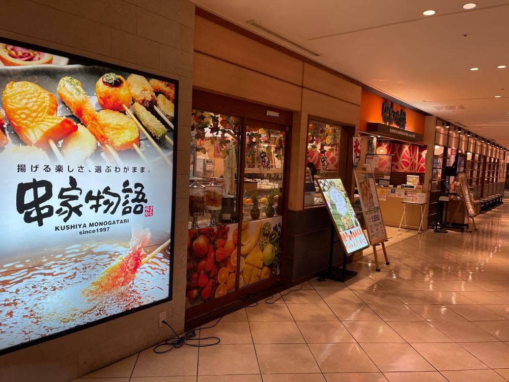 串家物語 なんばパークス店