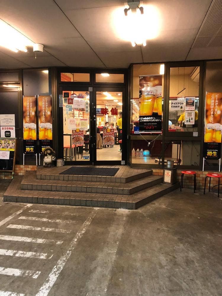 味仙 八事店