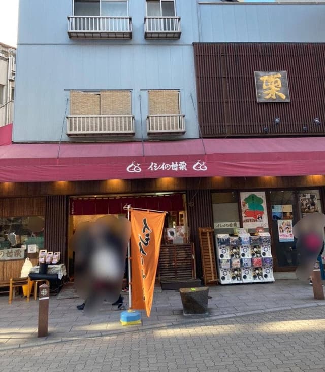 イシイの甘栗 浅草六区店 - サブ画像3