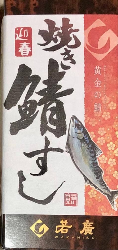 若廣 エキュート上野店 - サブ画像1
